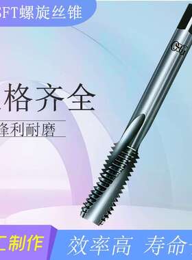 OSG欧士机OT-SFT-8315254系列硬质合金螺旋槽丝锥丝攻上排屑