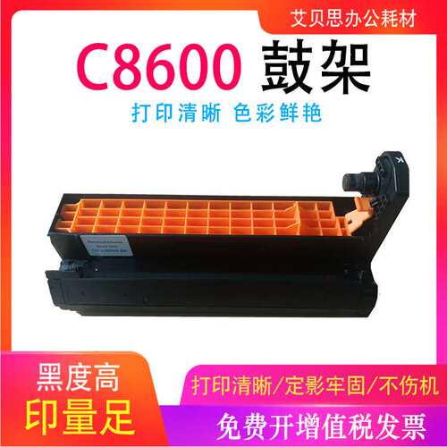 适用OKI C8600鼓架C8800/C801/810/821/830/MC860打印机硒鼓 鼓架