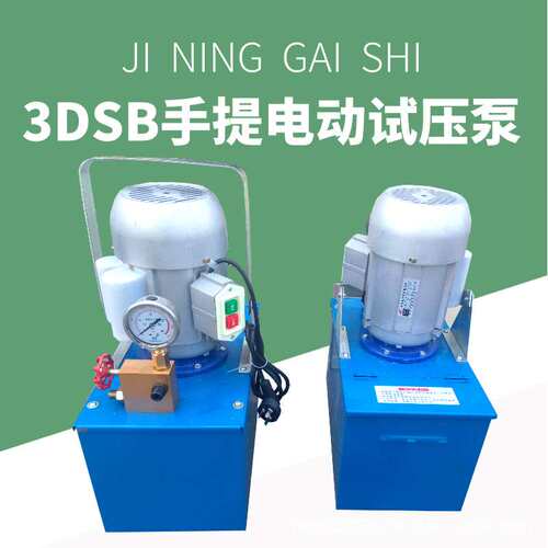 盖世不锈钢管道打压泵 3dsb手提式电动试压泵 密闭容器压力侧漏泵