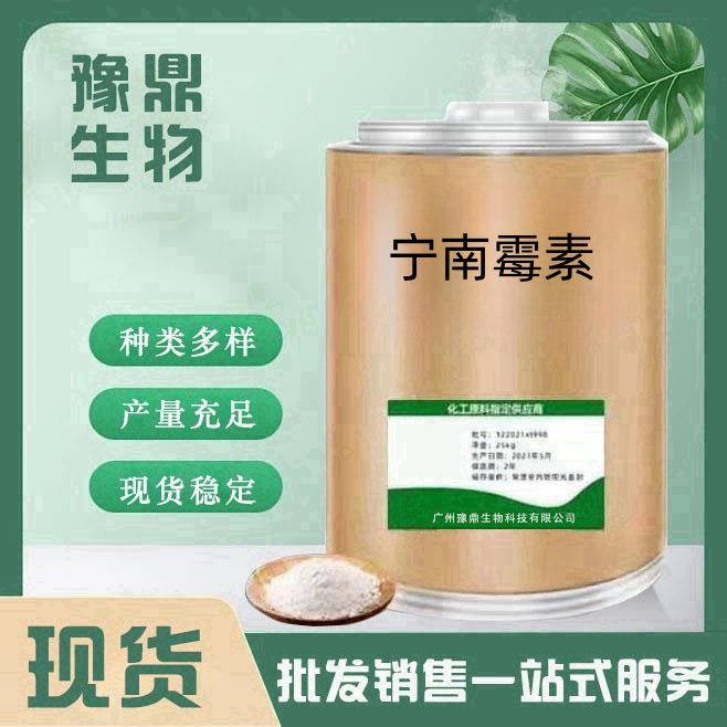 现货供应 宁南霉素1kg/袋 156410-09-2 品质保障 量大从优