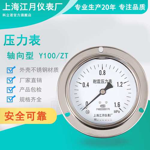 上海江月Y100/ZT轴向带边压力表0-1.6-2.5-6-10-40mpa油压气压表