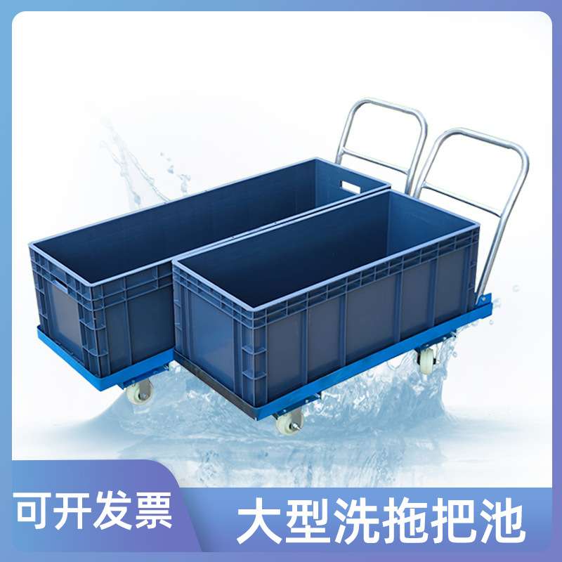 移动洗拖把桶拖把车工业商用拖布桶保洁拖地桶清洗桶长方形榨水车