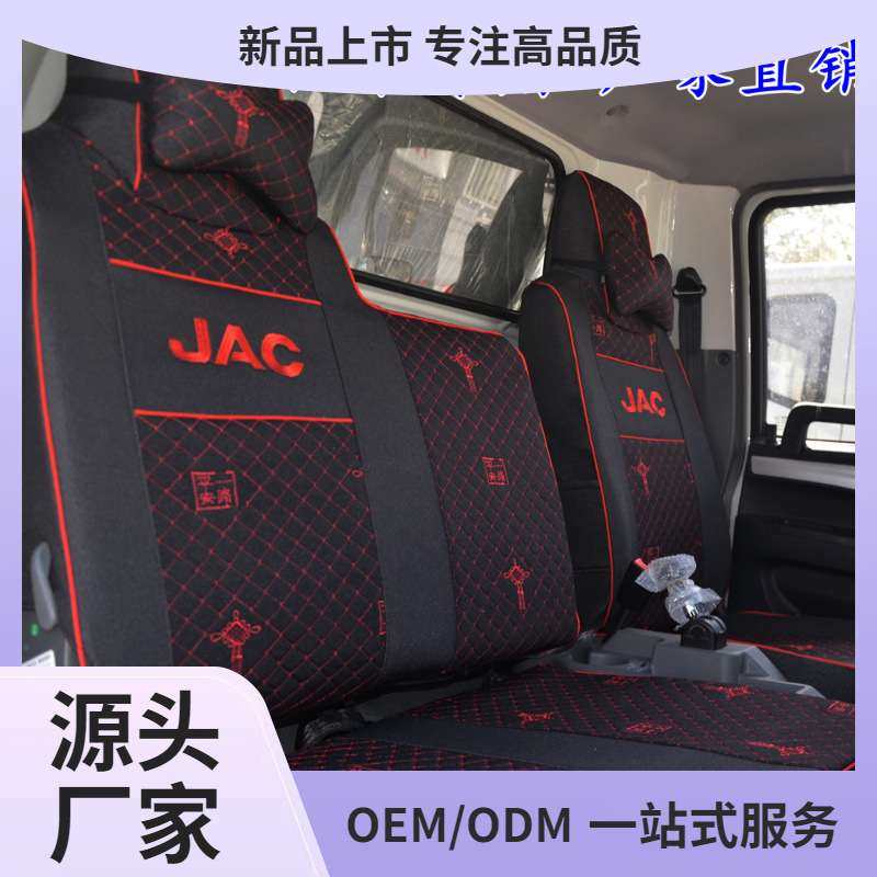 江淮JAC新骏铃V3V5V6V7E6e3E5帅铃EH330Q6恺达康铃J3J5J6货车座套