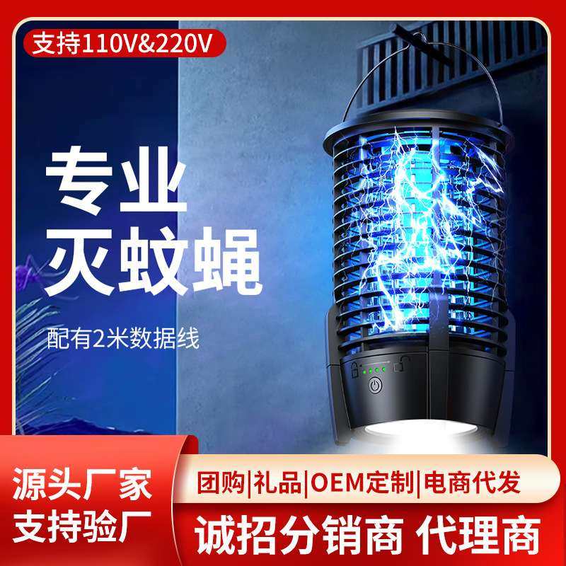 2024新款灭蚊灯星舰款家用户外电子露营灯捕蝇器安全水洗一键清洁