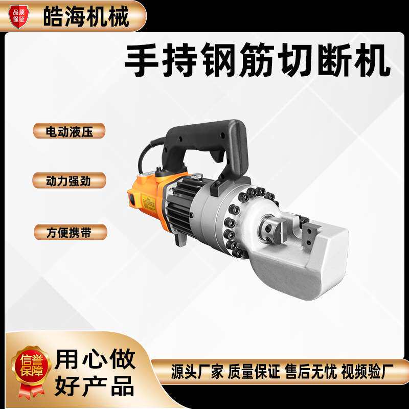 RC25/28/32便携式小型钢筋切断机电动液压手持钢筋截断机剪断钳