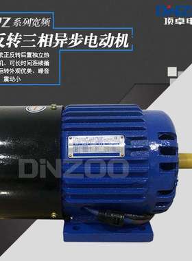 DINZOO/顶卓 YPZ4508 YPZ6516 YPZ6532宽频攻牙机专用正反转电机