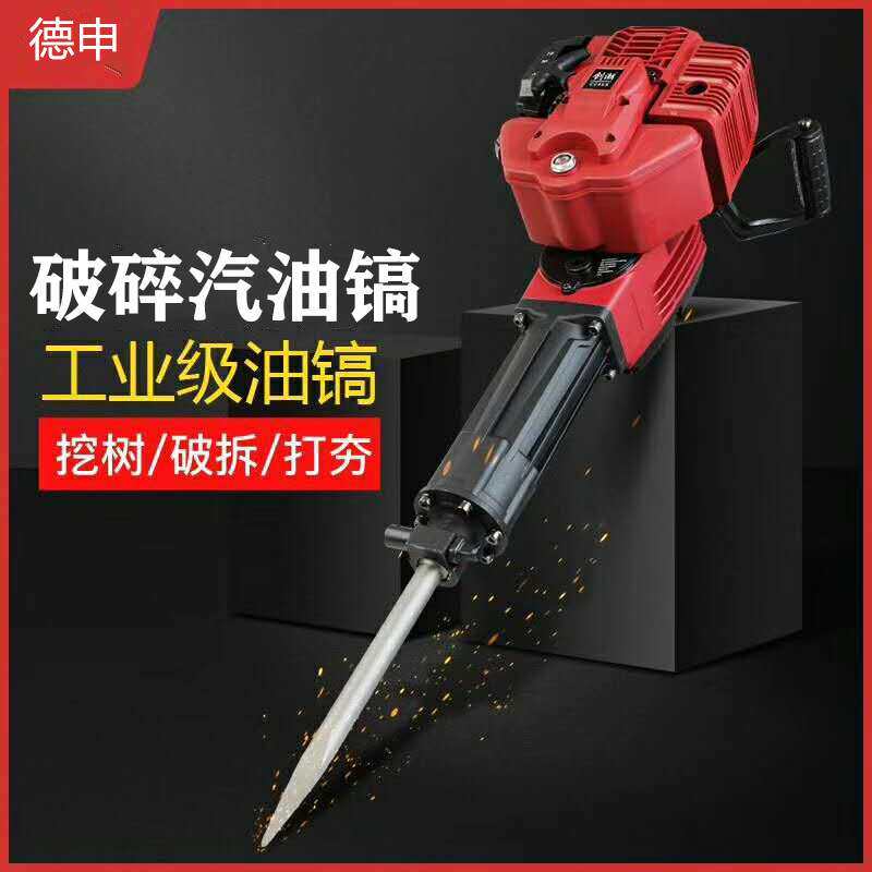 混凝土破碎镐 轻便好携带的路面打孔工具 内燃式凿岩尖镐设备