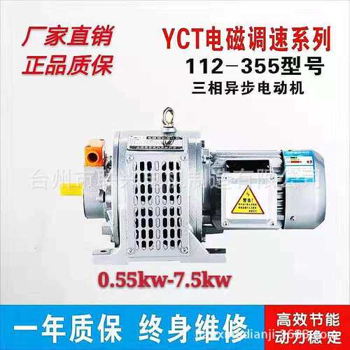 YCT电磁调速0.55//1.1/2.2/3/4/5.5-7.5KW三相异步电动机铜芯交流
