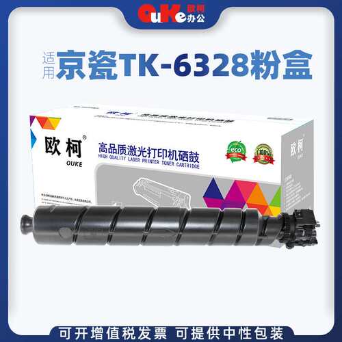 欧柯适用京瓷TK-6328粉盒Kyocera 4002i 5002i 6002i 5003i复印机