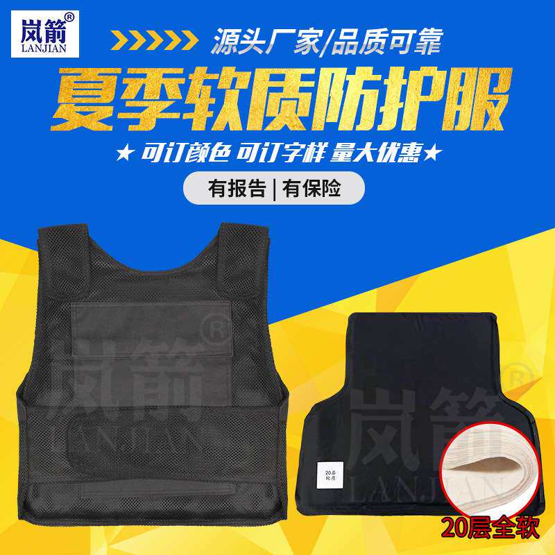 148、防护服 夏季网格透气硬质防护背心20层软质防护防护服 现货