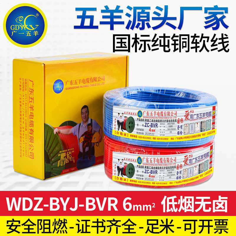 WDZ-BYJ-BVR电线电缆线国标阻燃铜芯线单芯多股线工程家装电源线