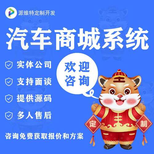 汽车商城系统开发拼团小程序开发预约保养维修试驾服务平台