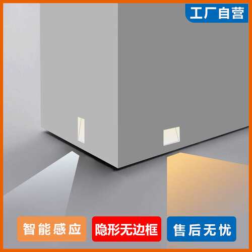无边框 LED地脚灯长方形人体感应隐形楼梯灯墙角灯室内过道台阶灯