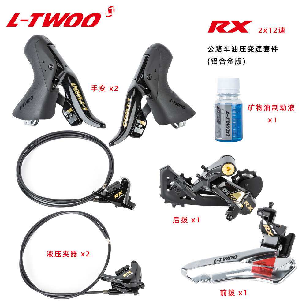 蓝图LTWOO公路车油碟RX12速变速套件铝合金手变前拨后拨油压碟刹