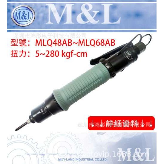 大扭力风批 全自动气批  美之岚气动起子臺灣M&L機械MLQ50LB