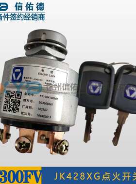 供应徐工3吨5吨装载机 803608667 JK428X G点火启动开关 原厂配件