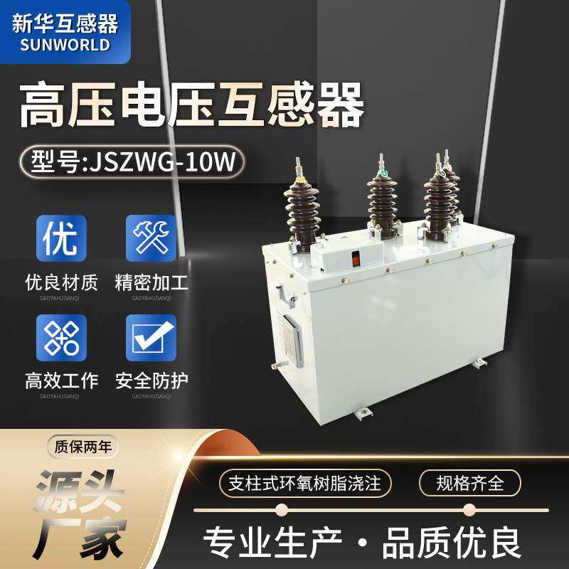 高压三相计量箱油浸式防静电防触电JSZWG-10W高压电压互感器,鲜花速递/花卉仿真/绿植园艺,割草机/草坪机,淘宝优惠券,粉丝福利购,淘宝优惠卷