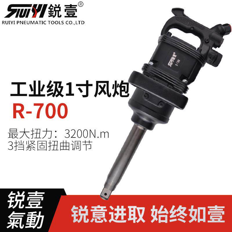 锐壹 700 工业级1寸风动气动长轴风炮大扭力扳手