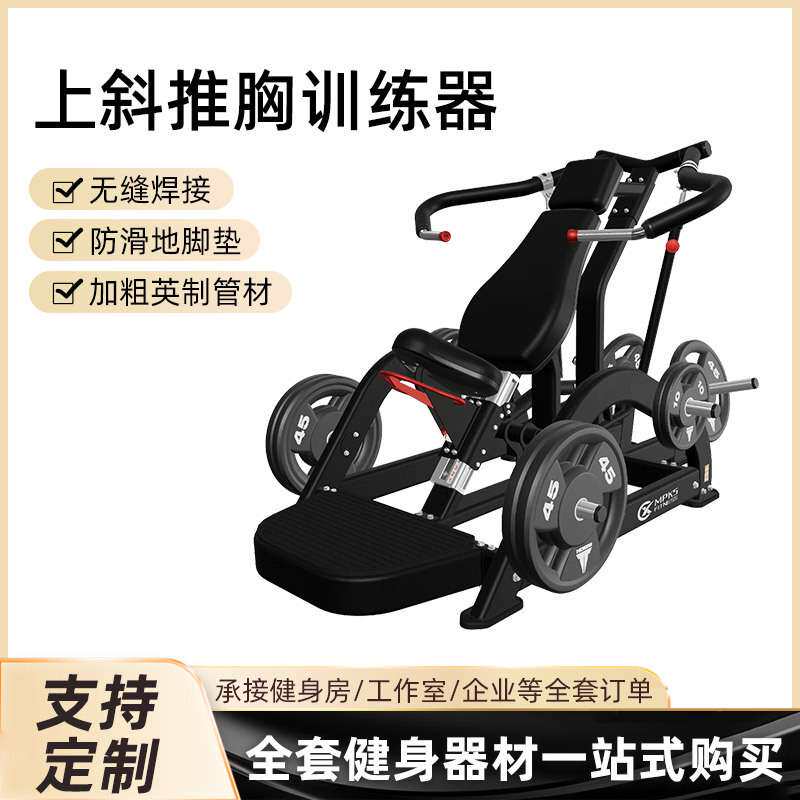 坐式推胸训练机推胸拉背训练器健身房俱乐部全套商用健身器材