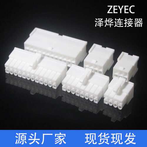 泽烨连接器5557接线端子 5558端子线冷压端子胶壳耐高温