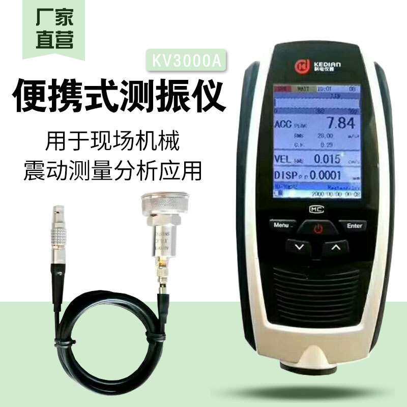 科电测振仪 KV3000A便携式测量计测震表振动分析 塑料