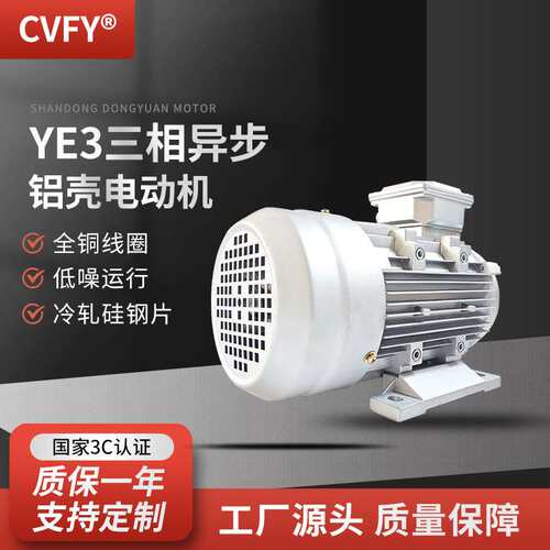 三相异步铝壳电动机380V 0.75/1.1kw电机  YE3-80M1/M2-2 2极马达