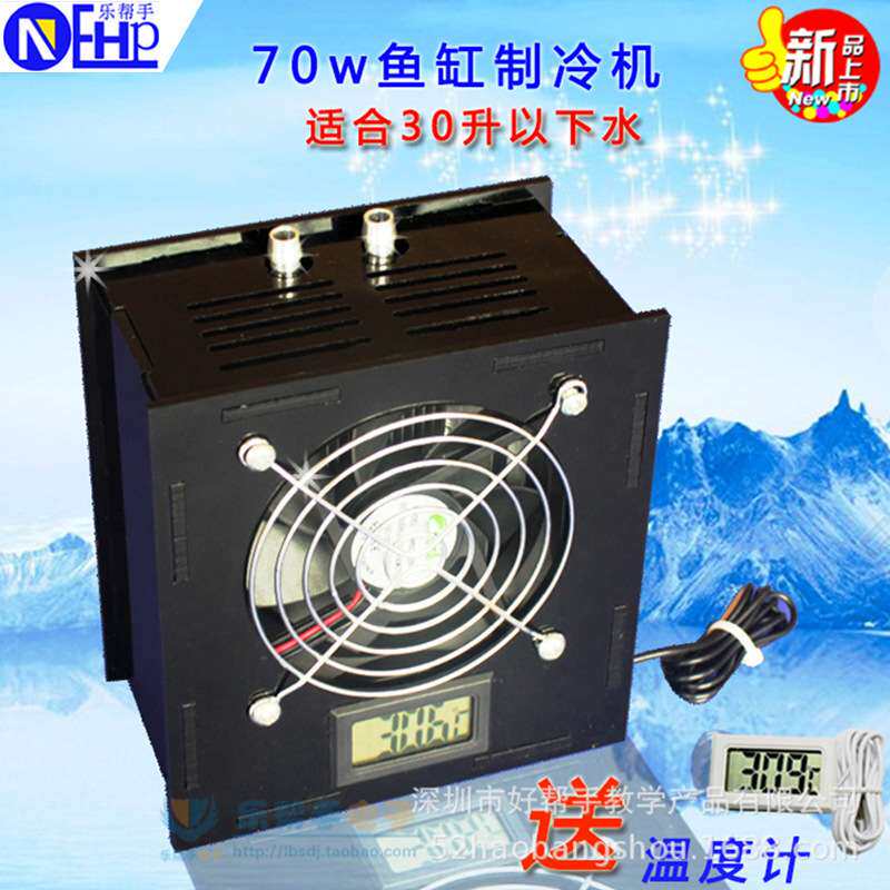 半导体制冷片水族箱降温机12v  大功率鱼缸降温制冷器冷水机70W