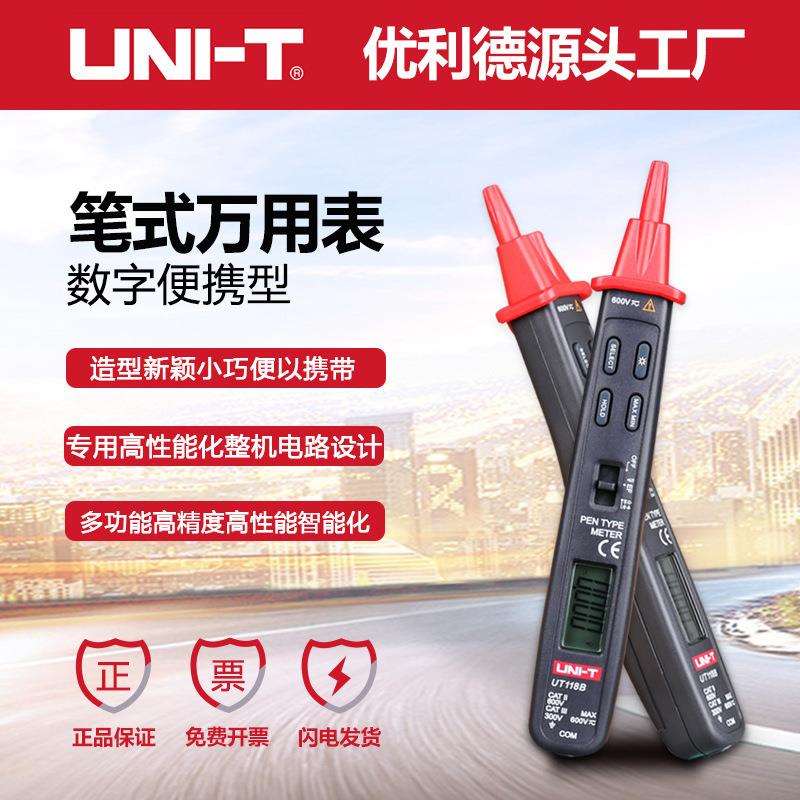 优利德UT118A/B迷便携式数显笔式万用表数字万用表电压感应万用表图片