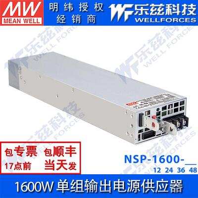 NSP-1600-12/24/36/48V明纬开关电源1600W输出替RSP-1600