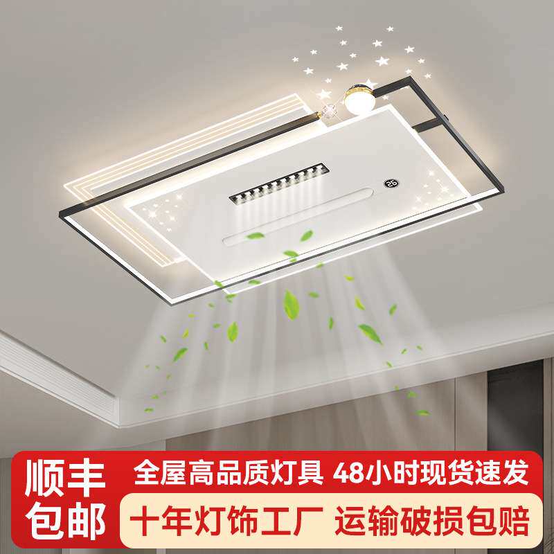 负离子风扇灯无叶2025年新款客厅灯主灯吸顶现代简约卧室中山灯具