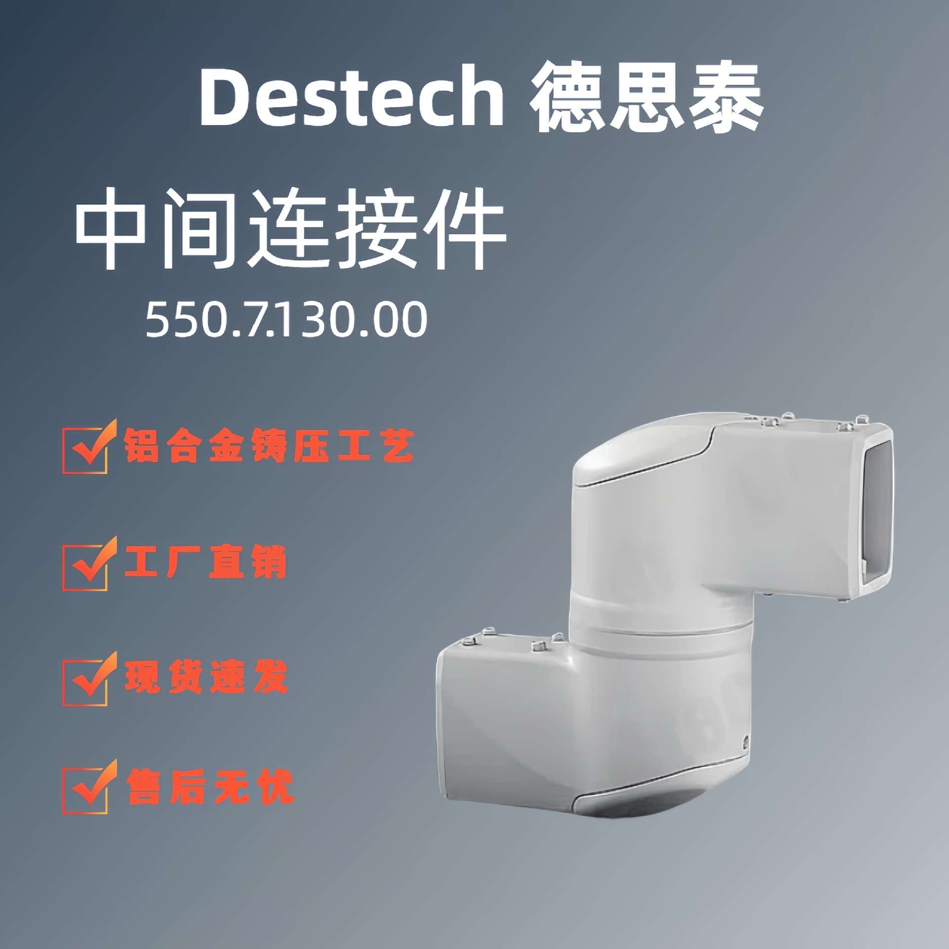 德思泰 55/75系列悬臂组件 铝合金 数控控制箱吊臂 中间连接件