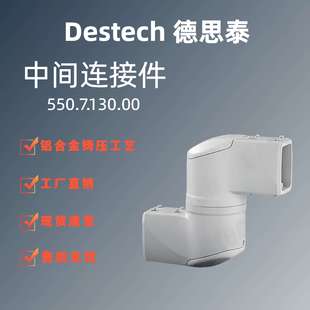 德思泰 55/75系列悬臂组件 铝合金 数控控制箱吊臂 中间连接件