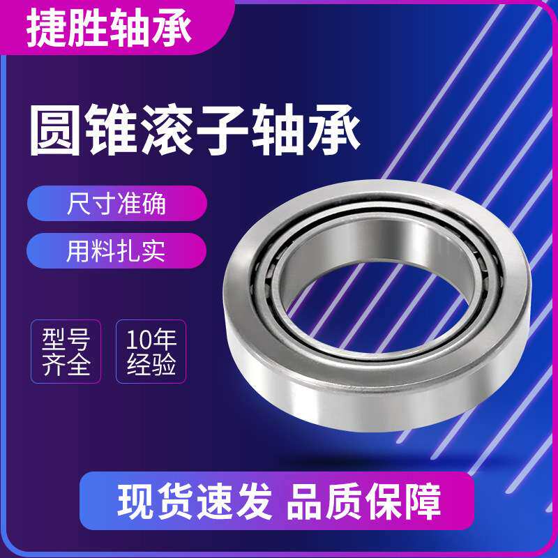 圆锥滚子轴承32028 32030 32032 32034 32036 32038矿山冶金轴承 - 实物图