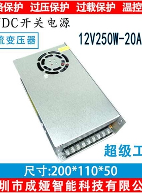 交流110V/220V转DC12V20A开关电源250W监控电源 LED电源S-250-12