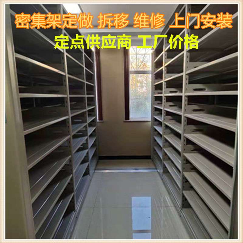 密集架档案柜轨道式移动档案架电动密集柜厂家拆装密集架搬迁维修