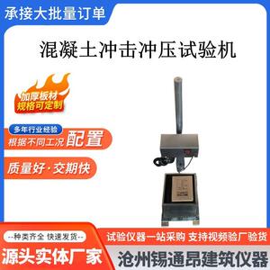 JLD-243混凝土冲击冲压试验机混砂浆合成纤维落锤冲击测试装置