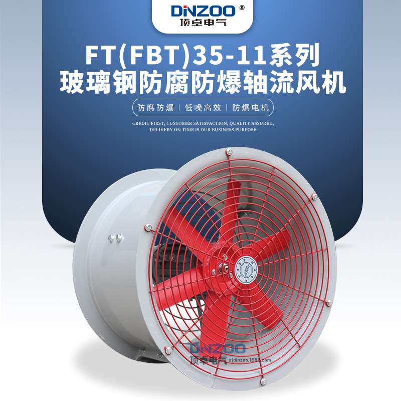 FT(FBT)35-11-5防爆防腐玻璃钢风机工业工厂通风机管道式排风扇