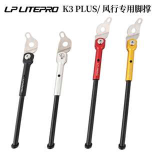 铝合金脚撑大行K3Plus风行FGC16蚂蚁腿16寸折叠车改装 轻量停车架
