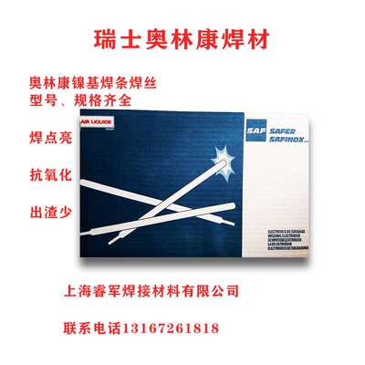 瑞士奥林康AL CROMO W 225耐热钢焊丝 ER90S-B3耐热钢焊丝
