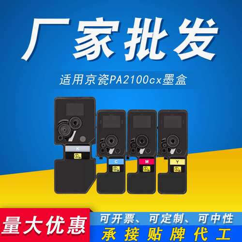 适用 京瓷TK-5433粉盒TK-5443墨粉PA2100cx彩色PA2100cwx复印墨盒