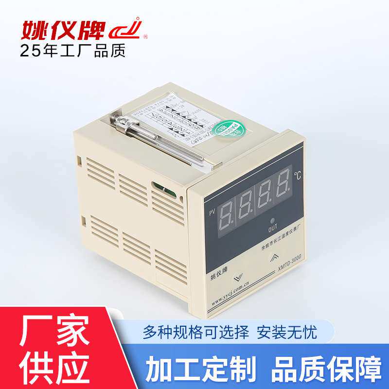 余姚长江 XMTD-3000系列数显温度调节仪 数显温控器 温度控制器