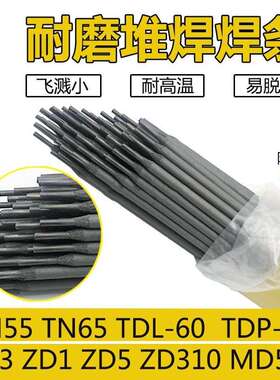 现货供应 D237耐磨焊条 EDPCrMoV-A1-15堆焊电焊条 D237堆焊焊条