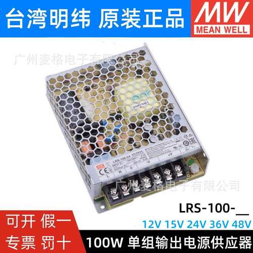 LRS-100W明纬220转24V LRS-100N2-12/24/36/48开关电源直流变压器