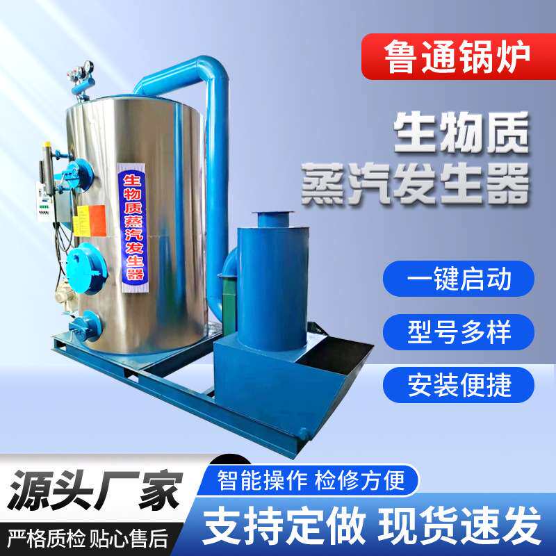 蒸汽发生器生物质商用卧式小型全自动熨斗食品蒸煮酿酒蒸汽锅炉