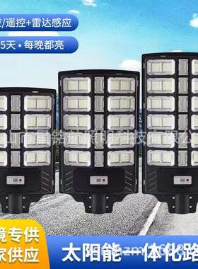 新太阳能户外路灯农村家用照明超亮大功率防水室外感应LED庭院灯