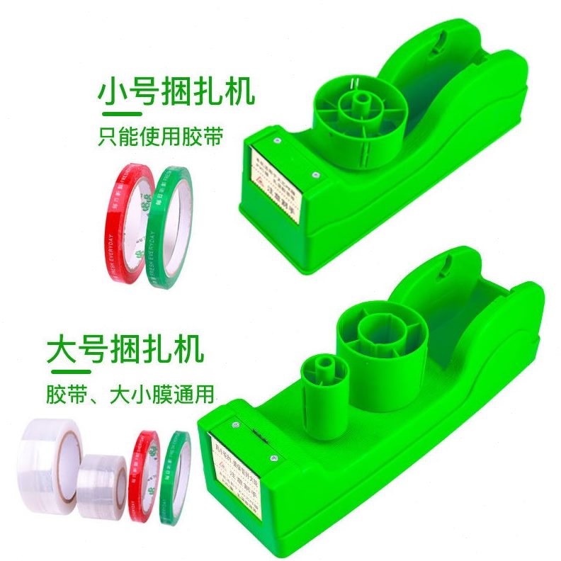 菜捆扎机拉伸膜环结束生鲜水果保保鲜膜捆绑超市菜蔬菜机扎m机捆