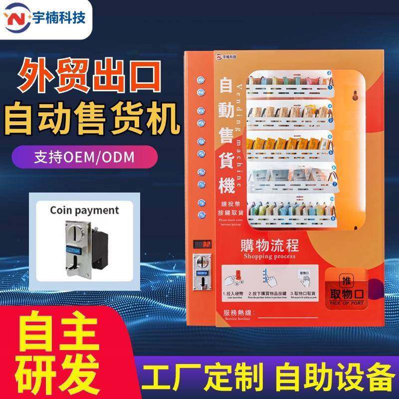 出口外贸自动售卖机智能无人售现金扫码投币24小时无人自助售货机,清洗/食品/商业设备,其他食品加工设备,淘宝优惠券,粉丝福利购,淘宝优惠卷