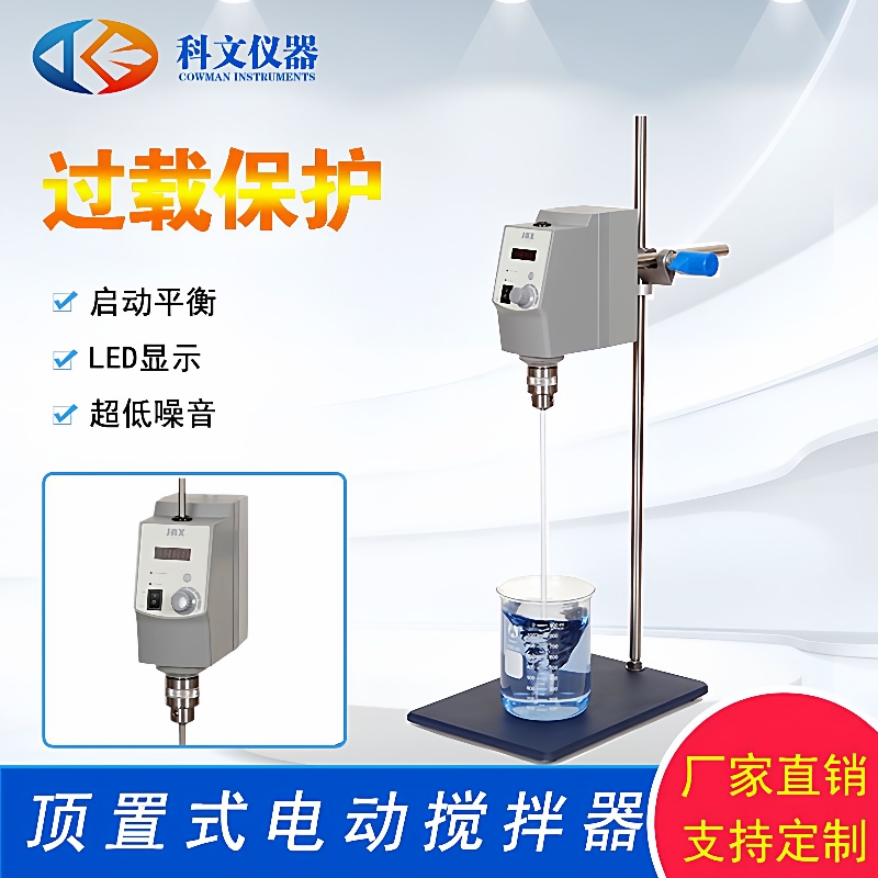电动搅拌器搅拌器生产厂家OS顶置式搅拌器可做高度搅拌桨