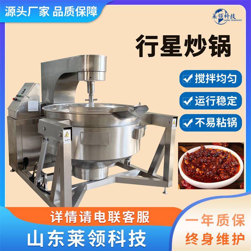 全自动辣酱行星搅拌炒锅商用肉松多爪炒制锅不锈钢厨房炒菜机