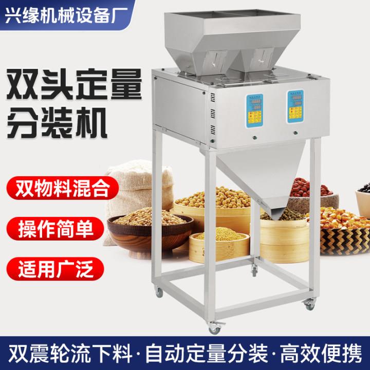 全自动双口对称分装机大容量粉末咖啡颗粒坚果大米定量灌装包装机